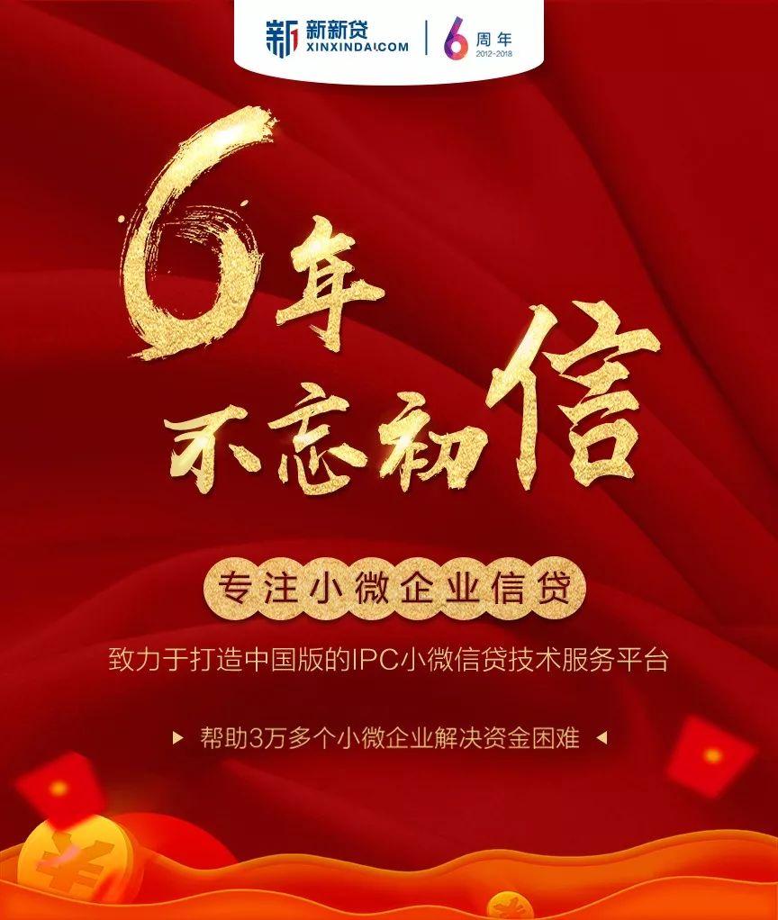 新新贷最新消息全面解读