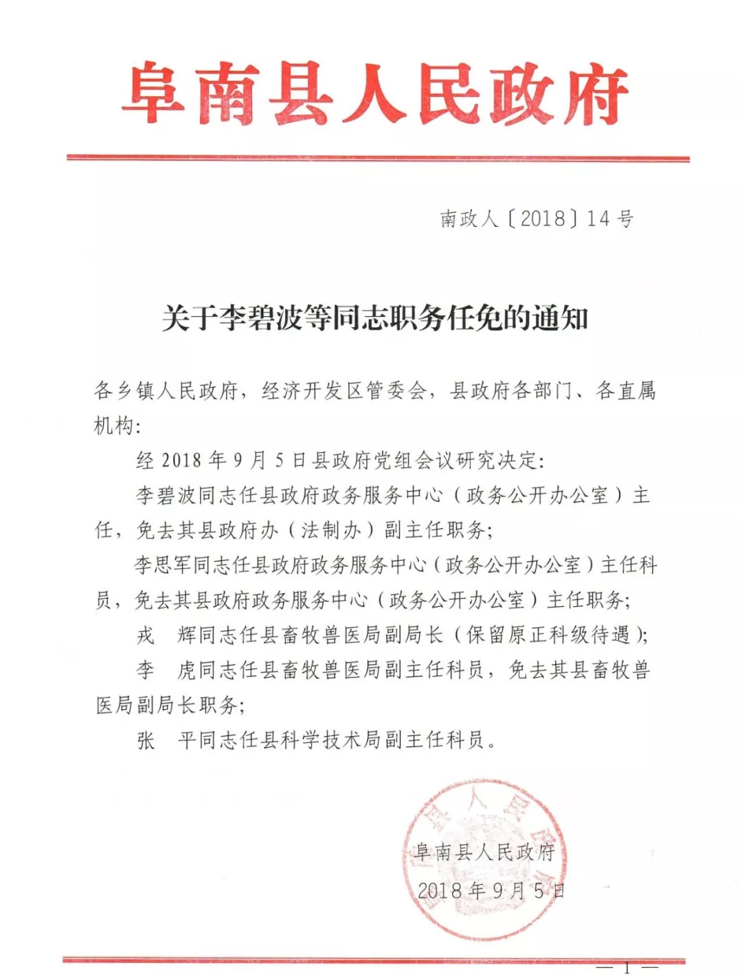 南县最新干部调整推动县域发展新篇章