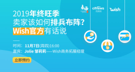 Wish最新动态，引领全球电商潮流的未来发展计划揭秘