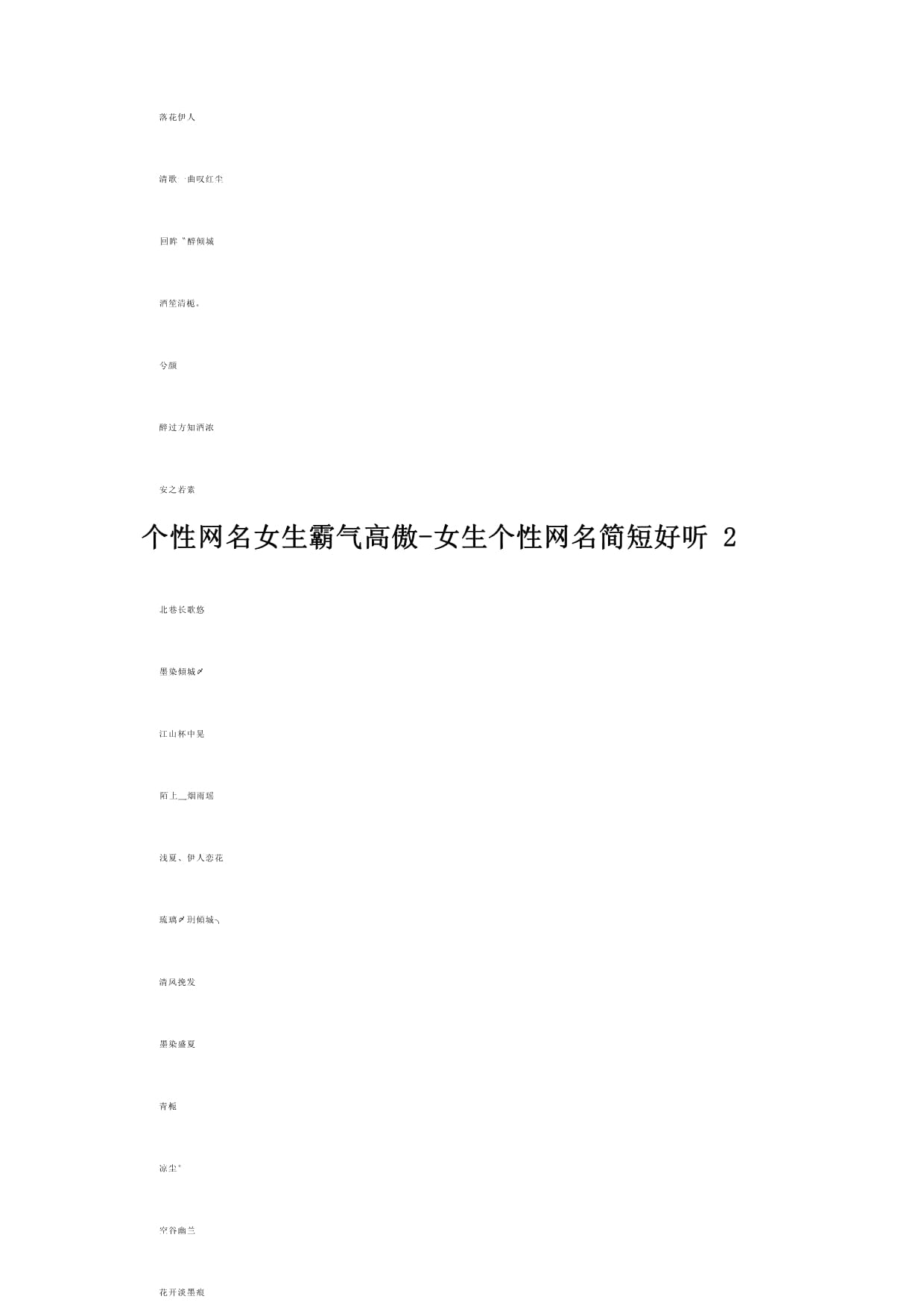 精选最新热门霸气女生网名，独特个性，好听独特